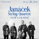 야나첵 스트링 콰르텟 내한공연 이미지