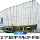 삼성디지털프라자 평택본점 이미지