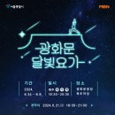 달빛 요가(야간) 이미지