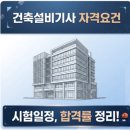 (단기_온라인)스마트폰과 PC 겸용홈페이지제작(기초) | 건축설비기사 최신정보 보고 자격증 따자! 필수 공부방법 공개!