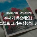 일상드로잉(초급) 이미지