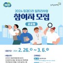 2024 경기도일자리재단 징검다리 일자리사업 지원 후기
