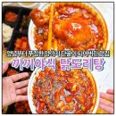 끼끼야식 | ㅣ오늘 저녁 닭도리탕 배달 여수 끼끼야식ㅣ맛 때문에 단골되어 버렸잖아~!