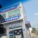 신탄진자동차공업사 이미지