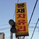 봉재자동차유리 이미지