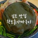 황토흙가마구이 | 김포 오리 진흙구이 감동의 맛 황토흙가마구이 솔직후기!