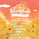 제주에코 이미지