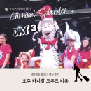 FUN휘트니스 | 호주 카니발 크루즈 비용 및 8박 9일 발코니 객실 후기 (기항지 투어 &amp; 정찬 꿀팁)