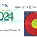 제42회(2401) 8. Vaghissima Sembianza/쿨맨 이미지