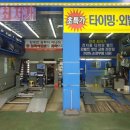 청산자동차공업사 이미지