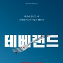 안테베