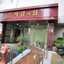 수호쉼터