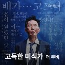 여행자극장 | 영화 고독한 미식가 더 무비(2025) 혼밥 여행자의 극장판 귀환 영화정보 및 후기 CGV 특전