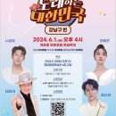 노래하는 대한민국 경연 예심 이미지