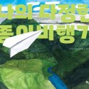 종이비행기여행 네이버블로그
