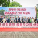 양재천근린공원 이미지