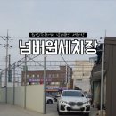 넘버원세차장 이미지