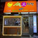 산들애옛날통닭 | 석촌 산들애치킨 / 솔직후기 내돈내산