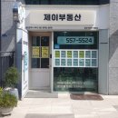 제이파크공인중개사사무소 이미지