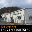 홍천군농업기술센터미생물센터 이미지