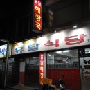 유달식당 이미지