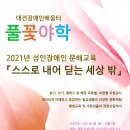 장애인문해교육 이미지