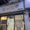 쥬아링네일_ 반짝 빛나는 원컬러 후기