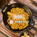 저스트마라관 | 경대북문맛집 경대마라샹궈 7년 단골인_ 저스트마라관 후기