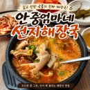 선지로 | 평택 브라이언 맛집 엄마네선지해장국 내돈내산 후기