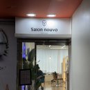 살롱 누보(salon nouvo) | 노원 미용실, 살롱누보 노원역점 하랑 스타일리스트/노원역염색 후기!