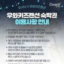 우와키즈펜션