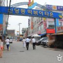 신당동 떡볶이 이미지