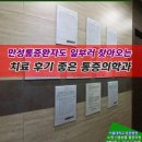 신통방통마취통증의학과의원 이미지
