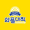 와플와플
