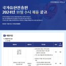 2024년 11월 국가유산진흥원 수시 채용 공고(~12/5) 이미지