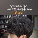 까사드민헤어살롱 네이버블로그