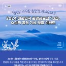 대한민국 관광공모전 이벤트 (서울역 3층 대합실) 참여 후기 / 보조배터리부터 2025달력, 네컷스티커 등...