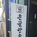 연천 전곡 맛집 한우 제대로 먹고싶다면!