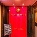 샤오차이나 - 유성구 대학로151번길 25 | 샤오차이나