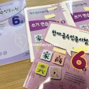 실용 한자 | [초등한문] 장원한자 한자급수인증 시험-6급 시험 후기