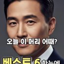 베스트남성컷트