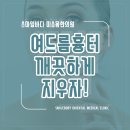 미소몸한의원 이미지