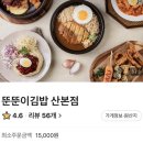뚠뚠김밥 이미지