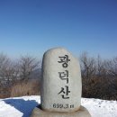 충남 [ 광덕산 &amp; 망경산 ] 이미지