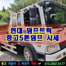 태극특장 | 현대 덤프트럭 중고5톤덤프 시세