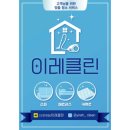 이레청소 이미지