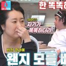 4월1일 동상이몽2 너는 내 운명 “아내 제일 낮았어요” 오정태, 서러움 진행했던 뜻밖에 지능검사 결과 영상 이미지