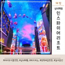 놀이를 움직이는 아이들,  아니마시아 | 서울근교 아이와 가볼만한 인스파이어리조트 미디어아트