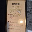 보라매참치 | 보라매 맛집 참치투어 룸에서 즐기는 참치리필 내돈내산 후기