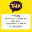 '카카오톡' 위장 보이스피싱 악성앱 출현 이미지